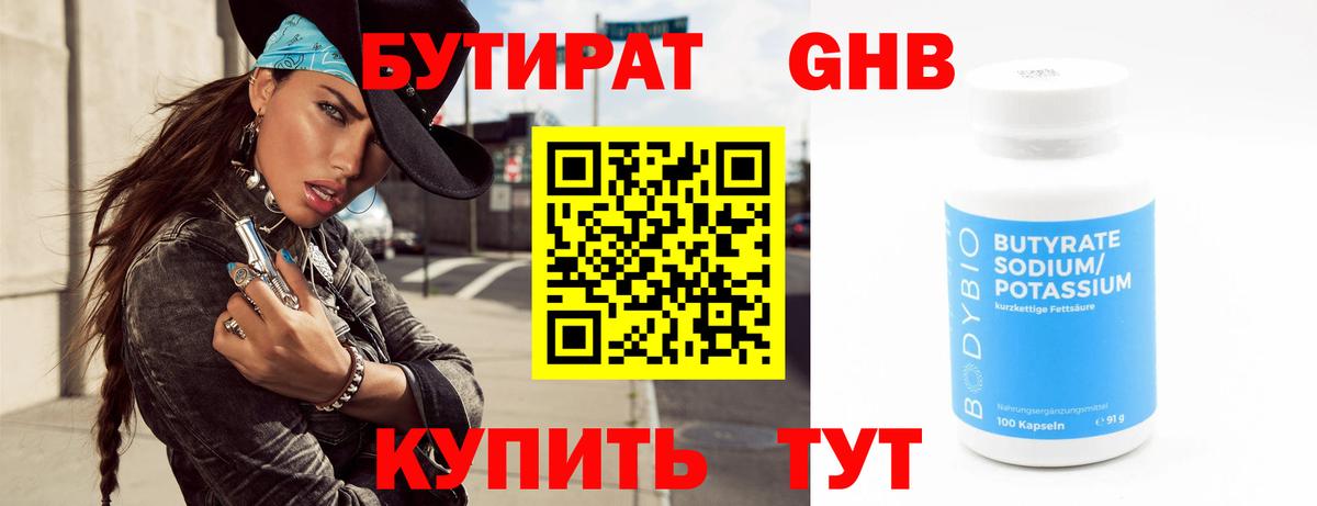 БУТИРАТ оксана Тимашёвск