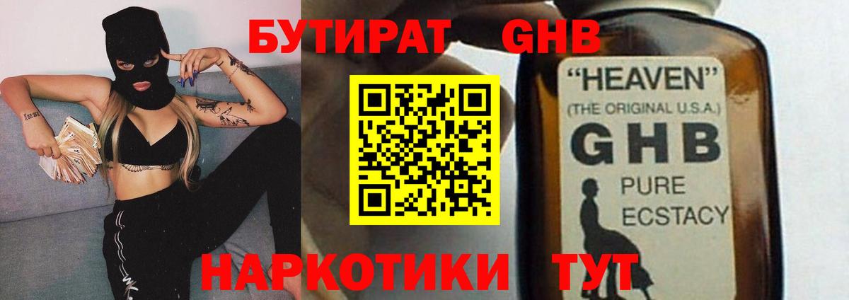 Тимашёвск  Бутират вода  Вход с VPN 