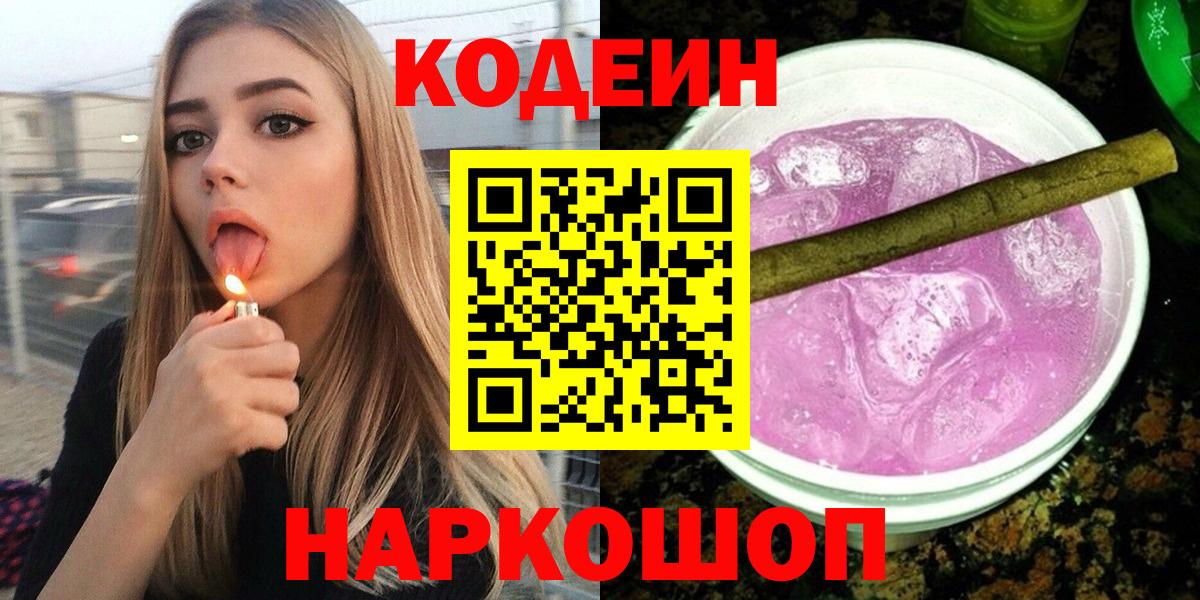 Codein Purple Drank Тимашёвск