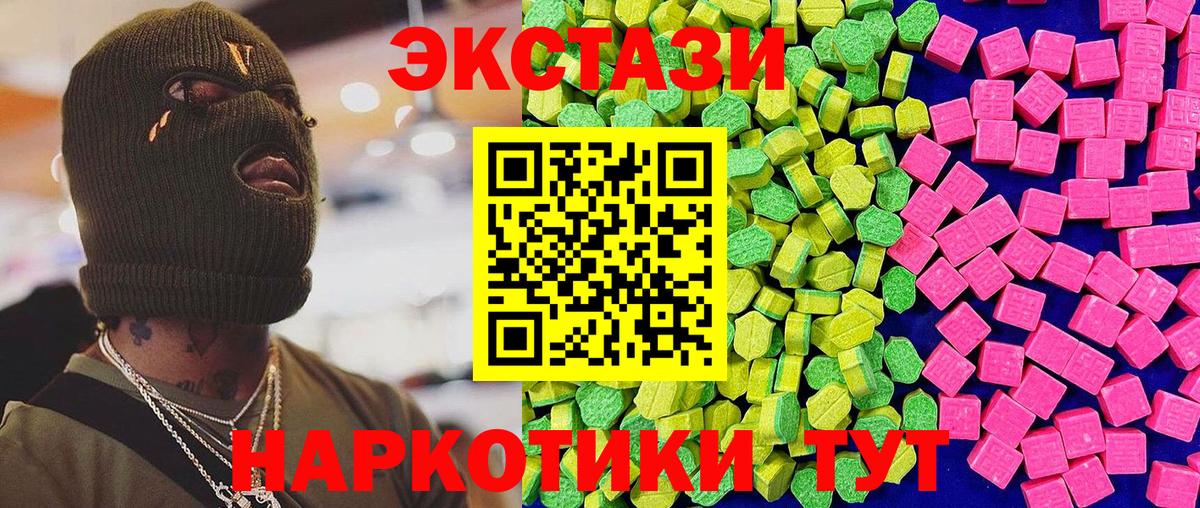Экстази 280мг Тимашёвск