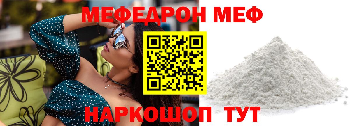 МЕФ кристаллы Тимашёвск