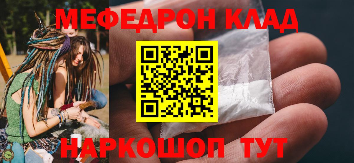 МЯУ-МЯУ  Вход с VPN  Тимашёвск  Меф 4 MMC  МЕФ кристаллы 
