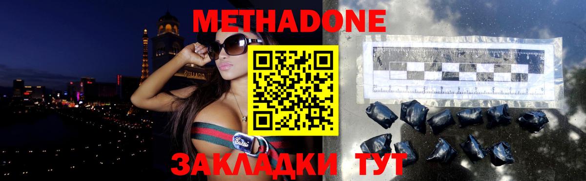 Метадон белоснежный Тимашёвск